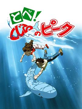 飞吧！鲸鱼皮克封面图