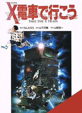 幽灵电车X封面图