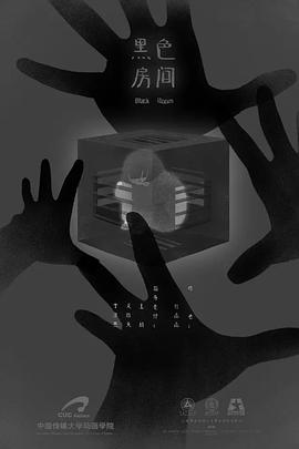 黑色房间封面图