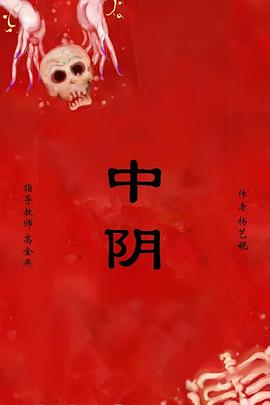 中阴封面图