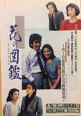 花の図鑑封面图