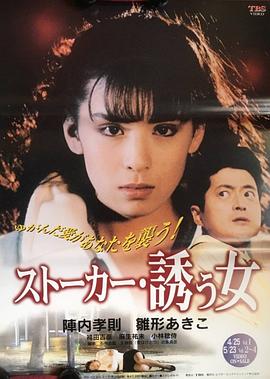 跟踪者诱惑的女人封面图