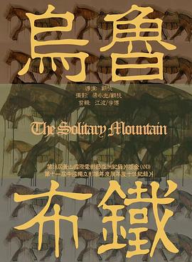 乌鲁布铁封面图