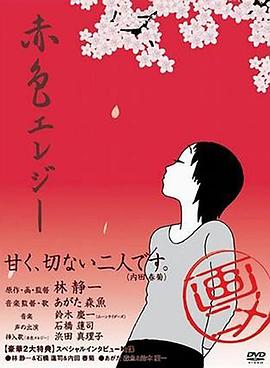 赤色挽歌封面图