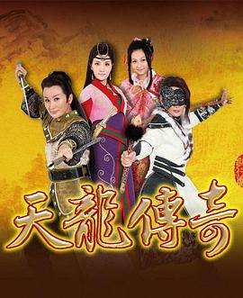 天龙传奇封面图