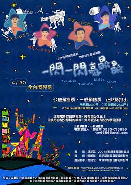 一闪一闪亮晶晶封面图