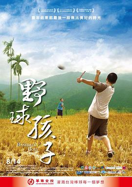 野球孩子封面图