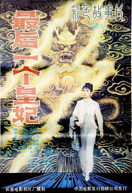 最后一个皇妃封面图