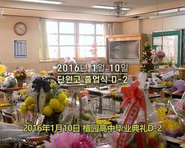 无法从学校毕业的孩子们-世越号封面图