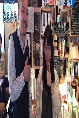 NHK 行家本色 书店店长封面图