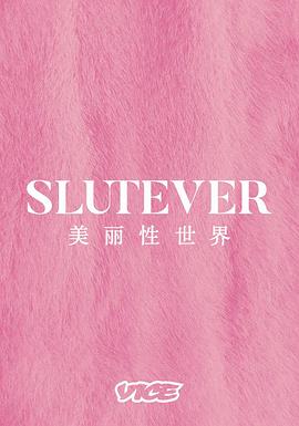 美丽性世界封面图