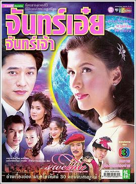 月光女神封面图