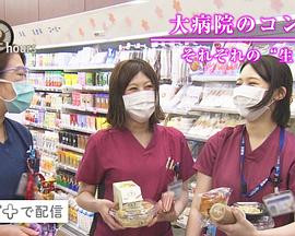 纪实72小时 大医院的便利店 各不相同的活着封面图