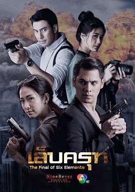 迦楼罗的利爪封面图