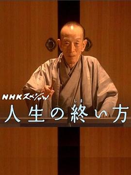 走向人生终点封面图