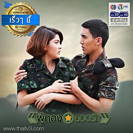 亲爱的上尉封面图