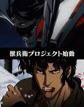 獣兵衛忍風帖BURST封面图