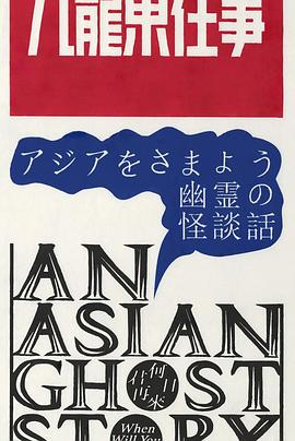 九龍東往事封面图