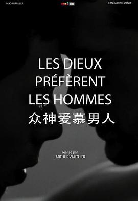 众神爱慕男人封面图