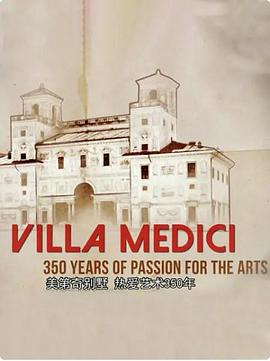 美第奇别墅 热爱艺术350年封面图