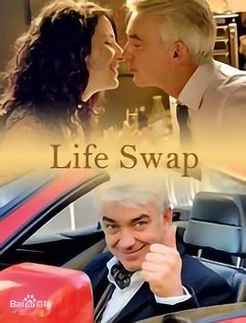 交换一生封面图