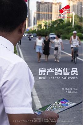 房产销售员封面图