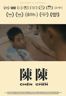 陈陈封面图
