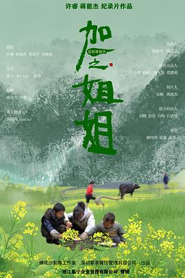 加一之姐姐封面图