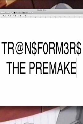 变形金刚：幕前制作封面图