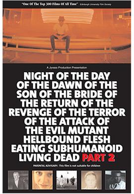 恶魔、变异人、异形、食人魔、地狱边缘的僵尸化的活死人携妻带子大举归来恐怖进攻不分日夜杀出个黎明2：极度震惊2D版封面图