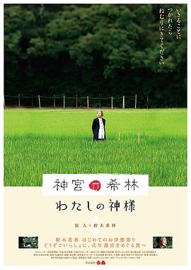 神宫希林 我的神封面图