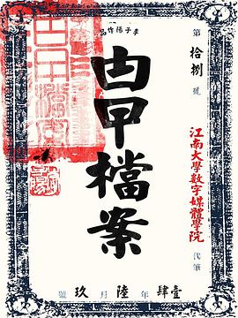 甴曱档案封面图