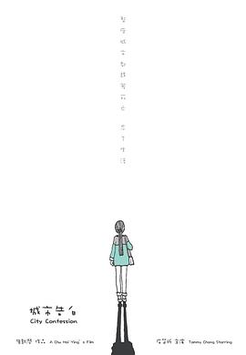 城市告白封面图
