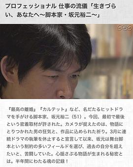 职业人的作风：致艰难生存的你～编剧坂元裕二～封面图