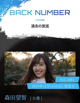 情热大陆 森田望智篇封面图