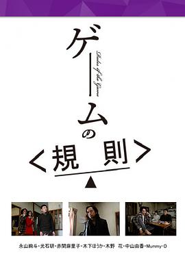 游戏的规则封面图