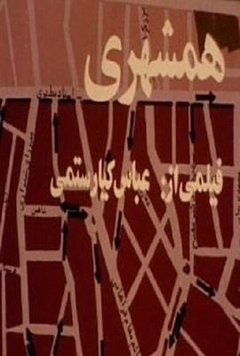 公民同胞封面图