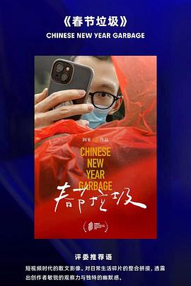 春节垃圾封面图
