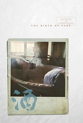 清酒的诞生封面图