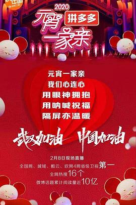 湖南卫视元宵一家亲封面图