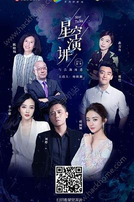 2017夏季星空演讲封面图