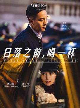 日落之前，喝一杯封面图