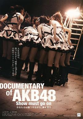 AKB48心程纪实2：受伤过后再追梦封面图