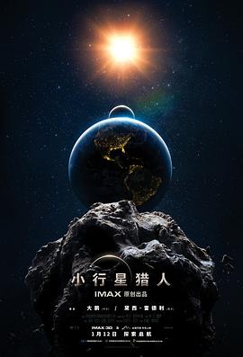 小行星猎人封面图