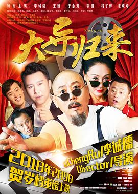 大导归来封面图