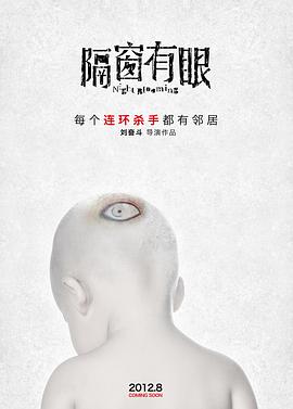 隔窗有眼封面图