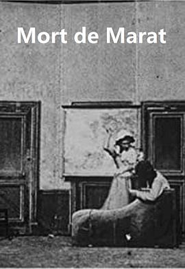 马拉之死封面图