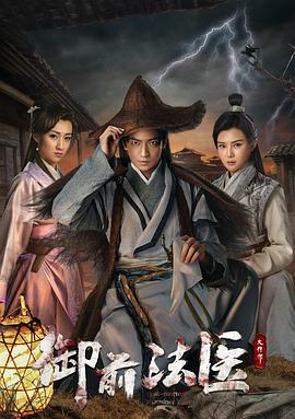 御前法医大仵作封面图