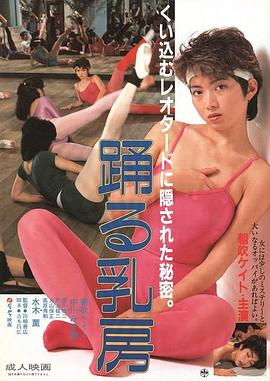 舞动的乳房封面图