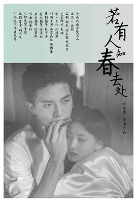 若有人知春去处封面图